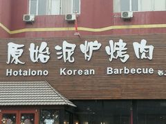 -红小姐的烤肉店(西三旗店)