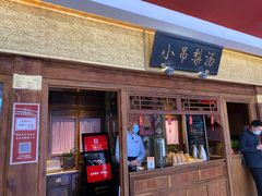 门面-小吊梨汤·北京菜·烤鸭(鸟巢店)