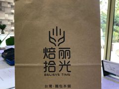-焙丽拾光(麦凯乐直营店)