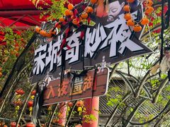 -杭州宋城