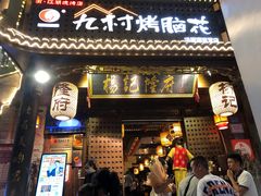 门面-杨记隆府(重庆总店)