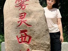 -雾灵西峰
