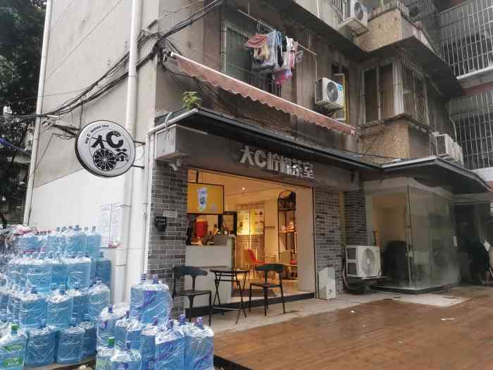 大c柠檬茶室(天河南二路店)