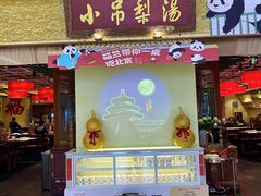 -小吊梨汤·北京菜·烤鸭(鸟巢店)