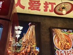 -嘉州鲜知味钵钵鸡(奎星楼店)