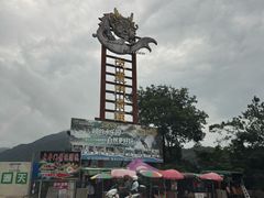 -香江大丰水峡谷漂流