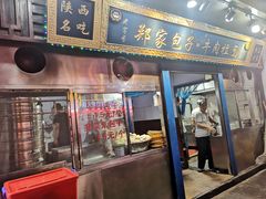 门面-郑家包子牛肉拉面(尚勤路店)