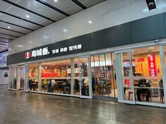 -南城香(北京南站店)