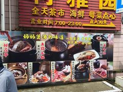 -利雅园酒家(大沙地店)
