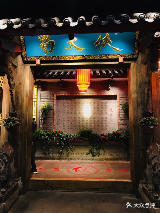 蜀大侠火锅(总府路店)-图片-成都美食-大众点评网