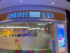 -金宝贝早教中心(徐东群星城中心)