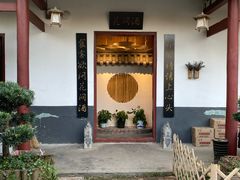 -花间酒庭院餐厅(谷山店)