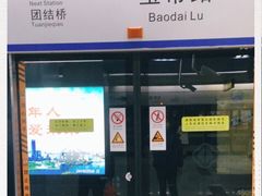 -宝带路(地铁站)