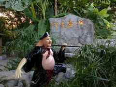 -大自然(鲁家村店)