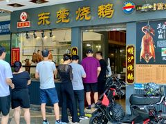 -盛品鲜东莞烧鹅濑粉(杨箕店)
