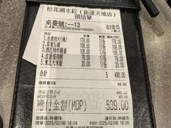 -松花湖水饺(新濠天地店)