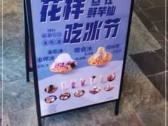 -鲜芋仙(时尚天河店)