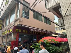 -南沙辉记烧鸡·荔枝木炭火吊烧(旧镇店)