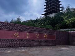 -牛首山文化旅游区