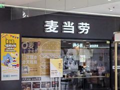 -麦当劳(新城市广场店)