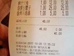 账单-大张烙馍村(三环南路旗舰店)