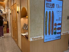 -山崎面包(静安久光店)