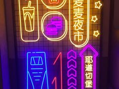 -麦当劳(静安寺店)