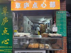 -草庐酒家