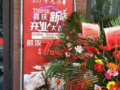 -217丰惠源抓饭(江乾路店)
