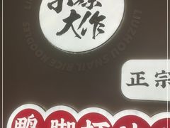 -小螺大作·螺蛳粉火锅(林和西店)