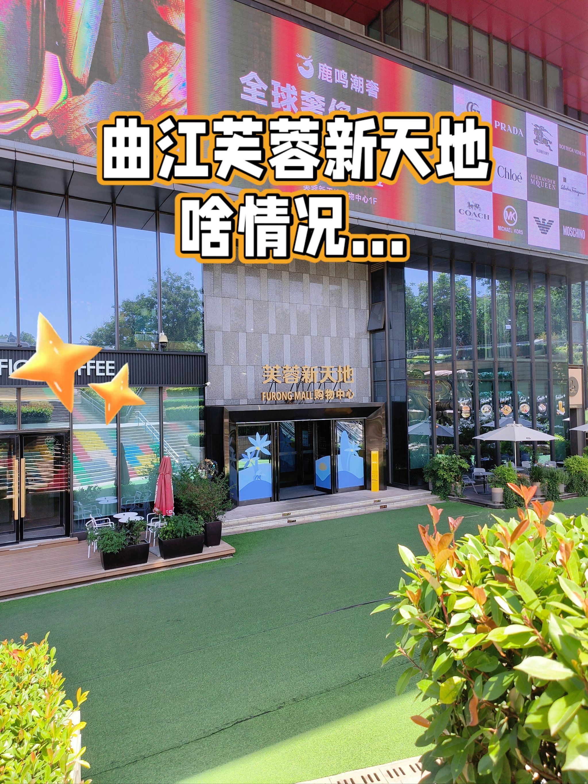 西安曲江芙蓉新天地 啥情况