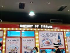 -天津卫码头(南开大悦城店)