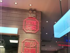 -墨茉点心局(梅溪湖新天地一店)