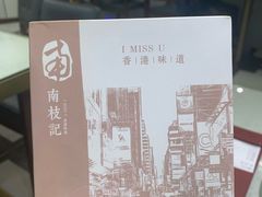-南枝记