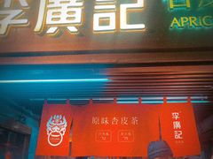 -沙州食驿·非遗小吃夜市