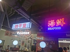 -楠火锅(仁恒梦中心店)