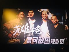 -CGV星星影城(颐堤港ScreenX店)
