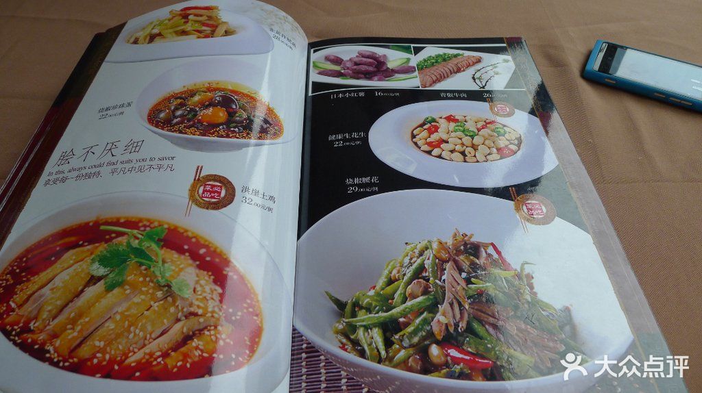 小天鹅和家川菜-菜单-价目表-菜单图片-重庆美食-大众点评网