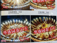 -华盛园卷子王农家菜水库鱼