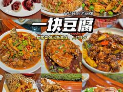 -一块豆腐·海鲜·家常菜(李沧书院路店)