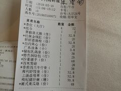 账单-新海利海鲜城·41年珠海老字号(夏湾店)