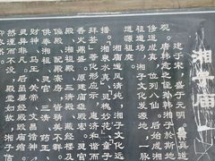 -湘子庙
