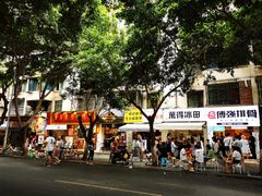 -WONDER ICE 萬得冰田(建設路总店)