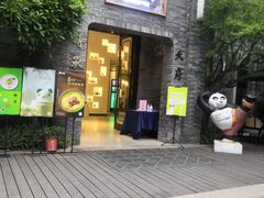 -天府掌柜(九眼桥店)