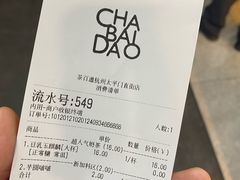 -茶百道(太平门直街店)