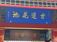 -莲池书院博物馆
