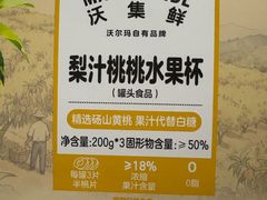 -天河沃尔玛