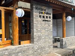 -贰柒松针包子