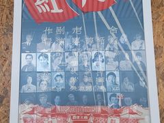 -北京人艺戏剧博物馆
