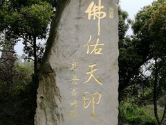 -南京市江宁方山